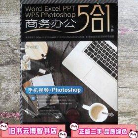 Word/Excel/PPT/WPS/Photoshop 商务办公5合1