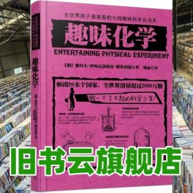 趣味化学 法布尔 中国妇女出版社 9787512713116