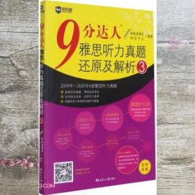 9分达人雅思听力真题还原及解析(3)