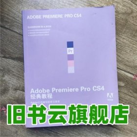 Adobe Premiere Pro CS4经典教程 王永炫 人民邮电出版社9787115205667