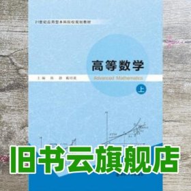 高等数学:上