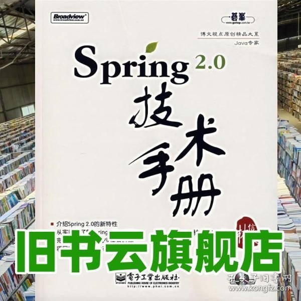 Spring 2.0技术手册