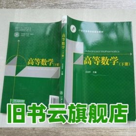 高等数学