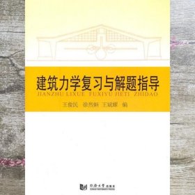 建筑力学复习与解题指导