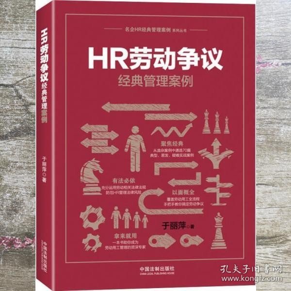 HR劳动争议经典管理案例