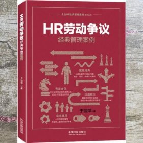 HR劳动争议经典管理案例