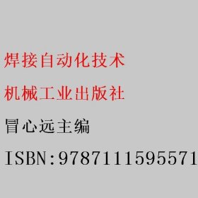 焊接自动化技术