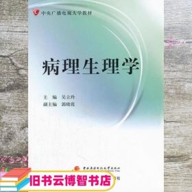 病理生理学（含考核册、含2张DVD）