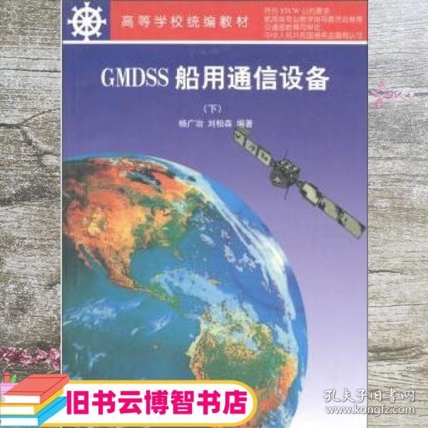 GMDSS船用通信设备.下