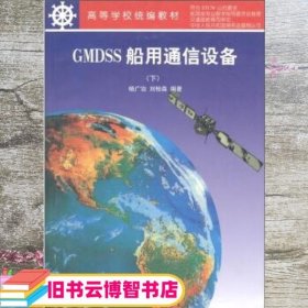 GMDSS船用通信设备.下