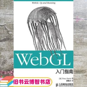 WebGL入门指南