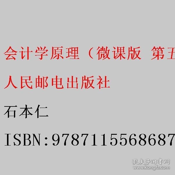 会计学原理（微课版 第五版）学习指导书