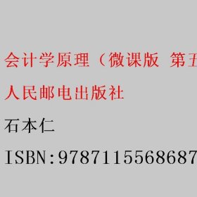 会计学原理（微课版 第五版）学习指导书