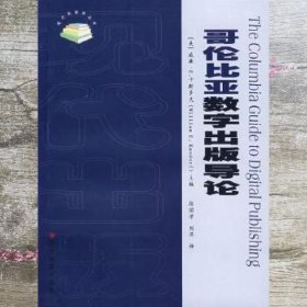 哥伦比亚数学出版导论 美 卡斯多夫 Kasdorf W.E. 徐丽芳 刘萍 苏州大学出版社 9787810909204