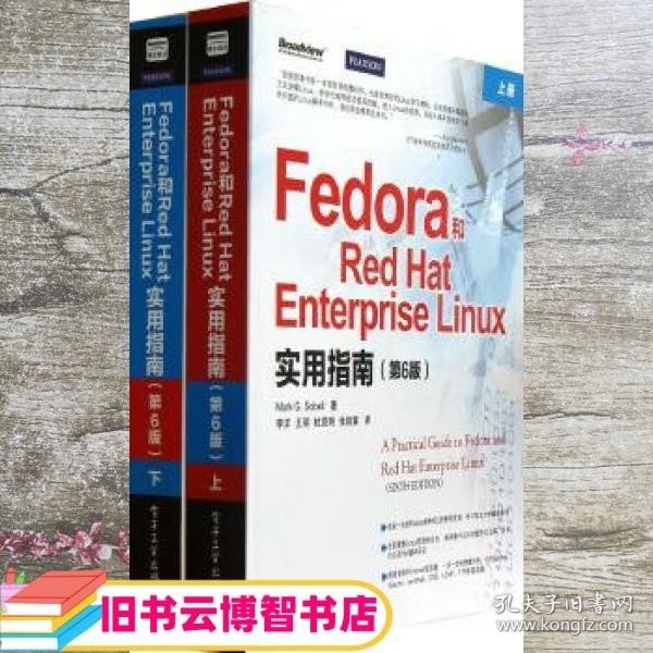 Fedora和Red Hat Enterprise Linux实用指南（第6版上下）