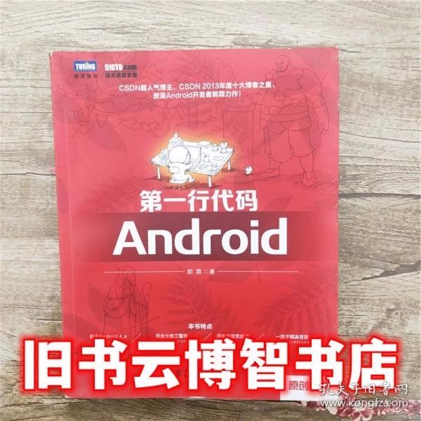 第一行代码：Android