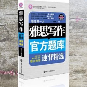 雅思写作官方题库速背精选