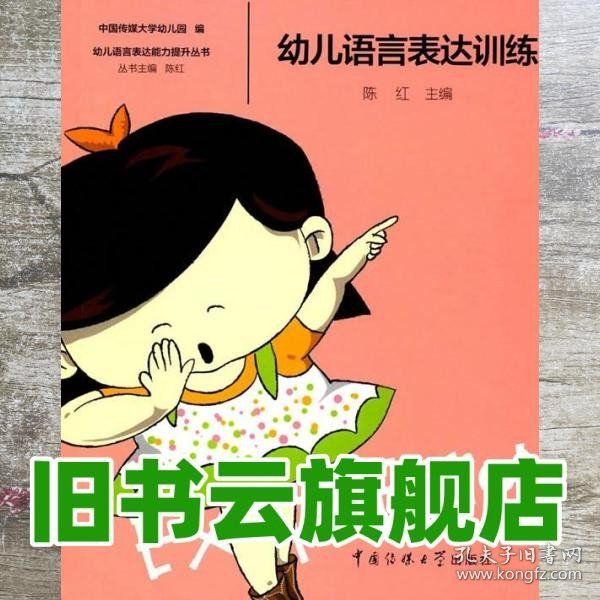 幼儿语言表达训练