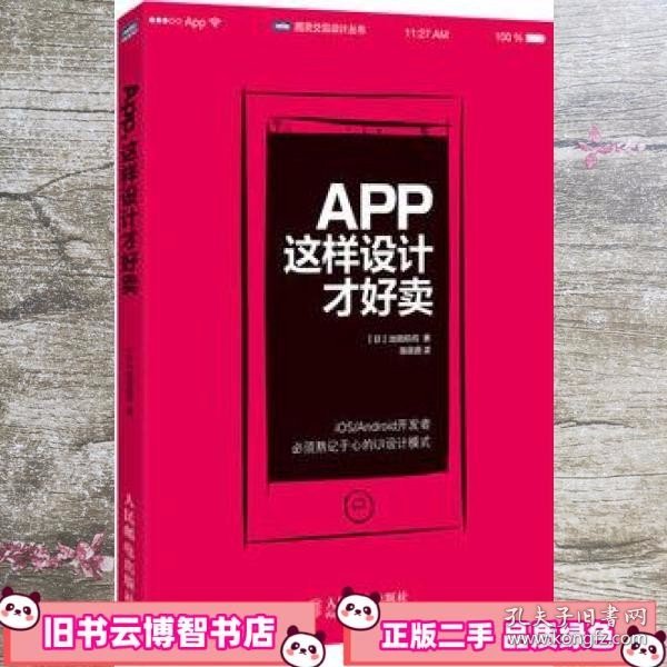 App,这样设计才好卖