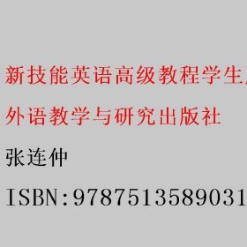 新技能英语高级教程（学生用书1 智慧版 附光盘）/“十二五”职业教育国家规划教材