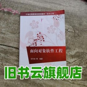 面向对象软件工程