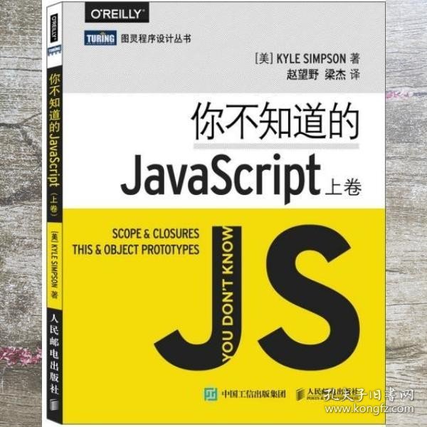 你不知道的JavaScript（上卷）