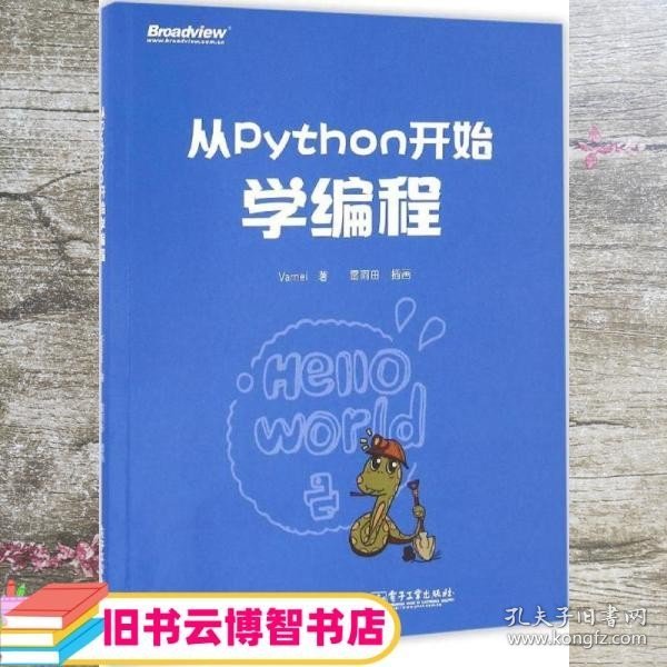 从Python开始学编程