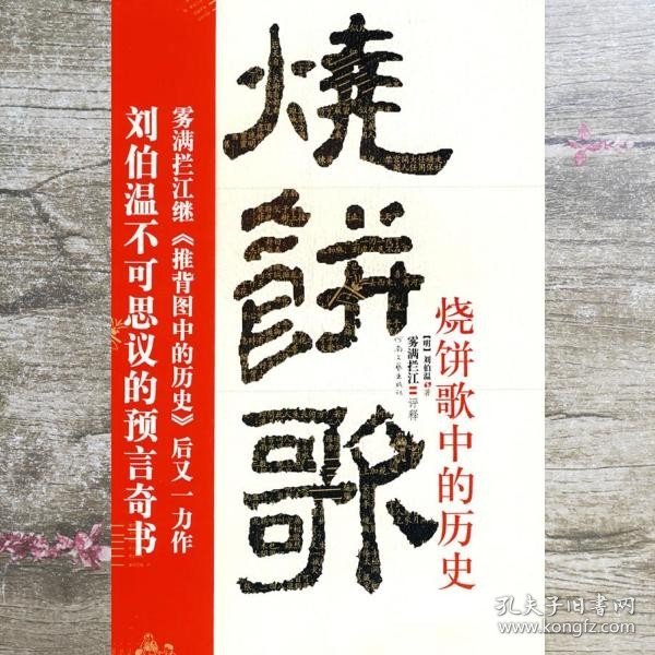 烧饼歌中的历史