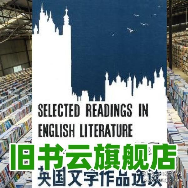 英国文学作品选读