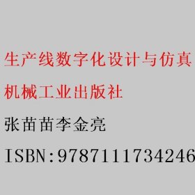 生产线数字化设计与仿真