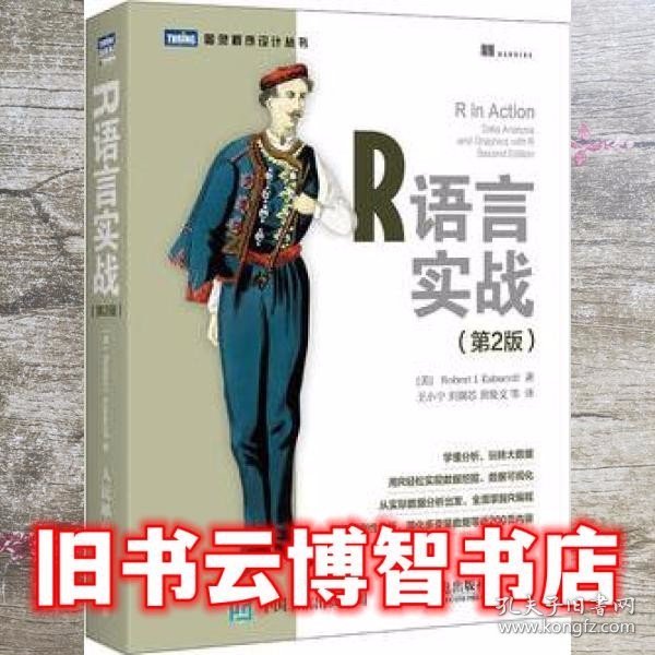 R语言实战（第2版）