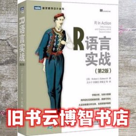 R语言实战（第2版）