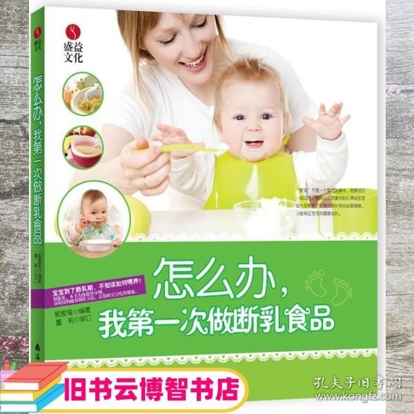 怎么办，我第一次做断乳食品