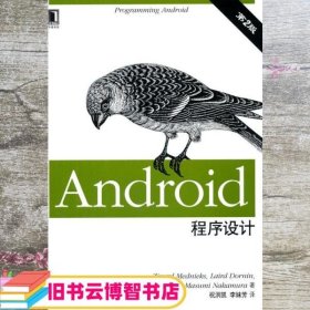 Android程序设计 第二版