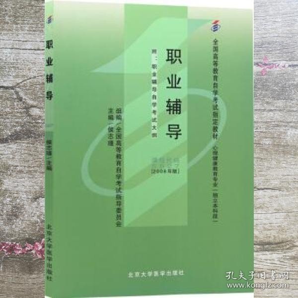 职业辅导：课程代码：5627