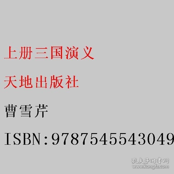 中国古典四大名著，全8册（无障碍阅读学生版）（送给孩子珍贵的礼物！）