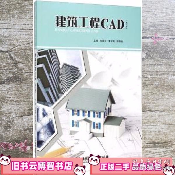 建筑工程CAD（第2版）