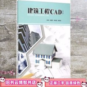 建筑工程CAD（第2版）