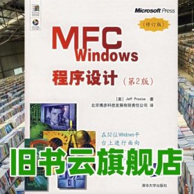 MFC Windows程序设计（第2版）