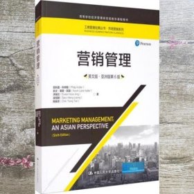 营销管理（英文版·亚洲版第6版）（工商管理经典丛书·市场营销系列；高等学校经济管理类双语教学课程用书