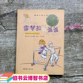 雷梦拉与爸爸