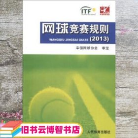 网球竞赛规划（2013）