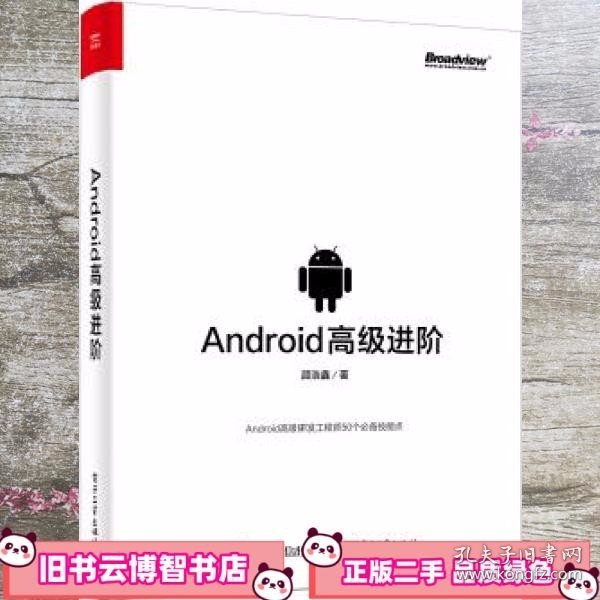 Android高级进阶