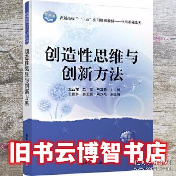 创造性思维与创新方法