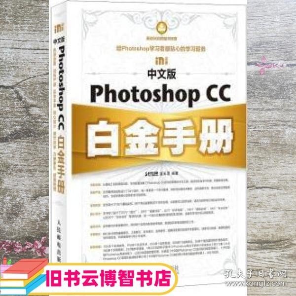 中文版Photoshop CC白金手册