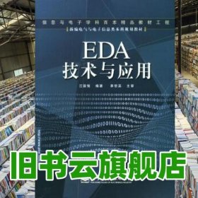 EDA 技术与应用