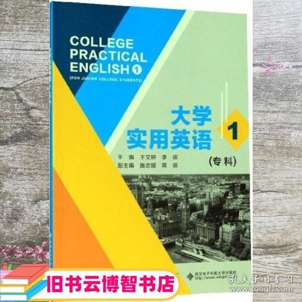 大学实用英语（专科1）