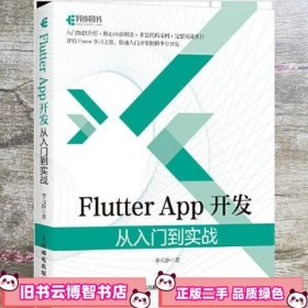 Flutter App开发 从入门到实战