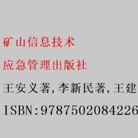 矿山信息技术