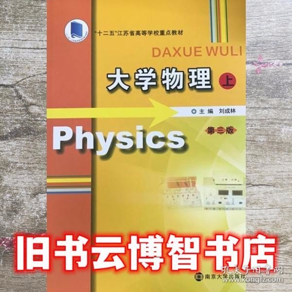 大学物理